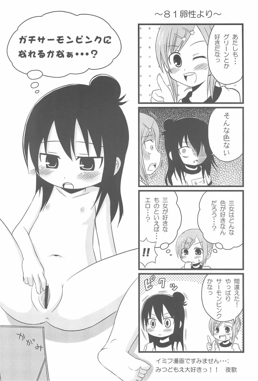 みやひと Page.20