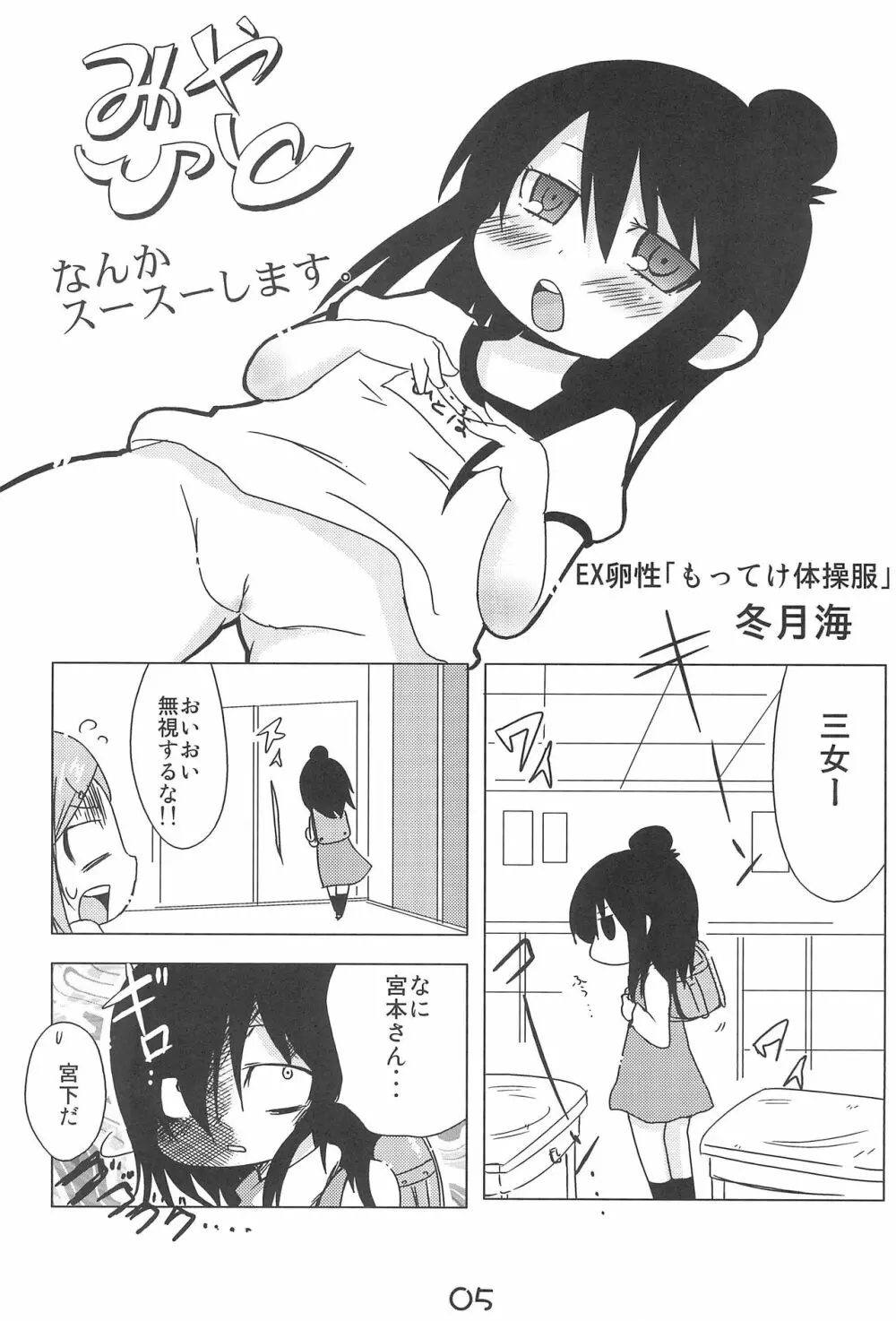 みやひと Page.5