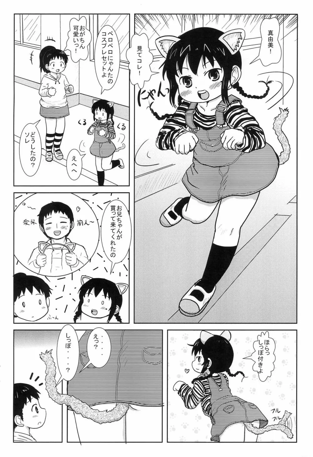 加藤さんは苦労性 Page.2