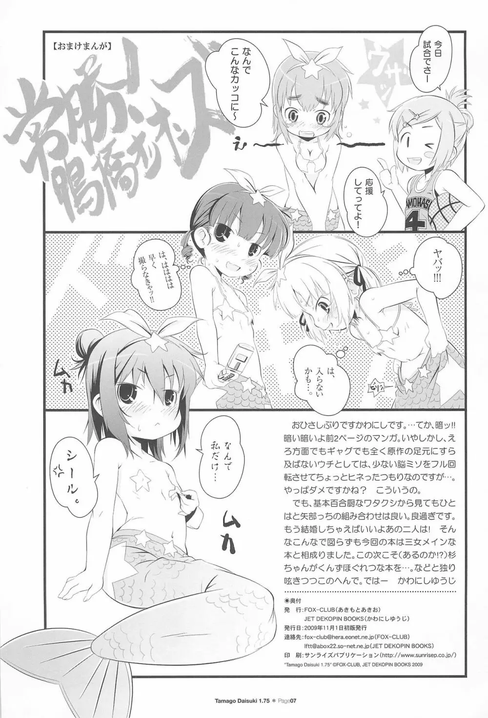 たまごだいすき 1.75 Page.7