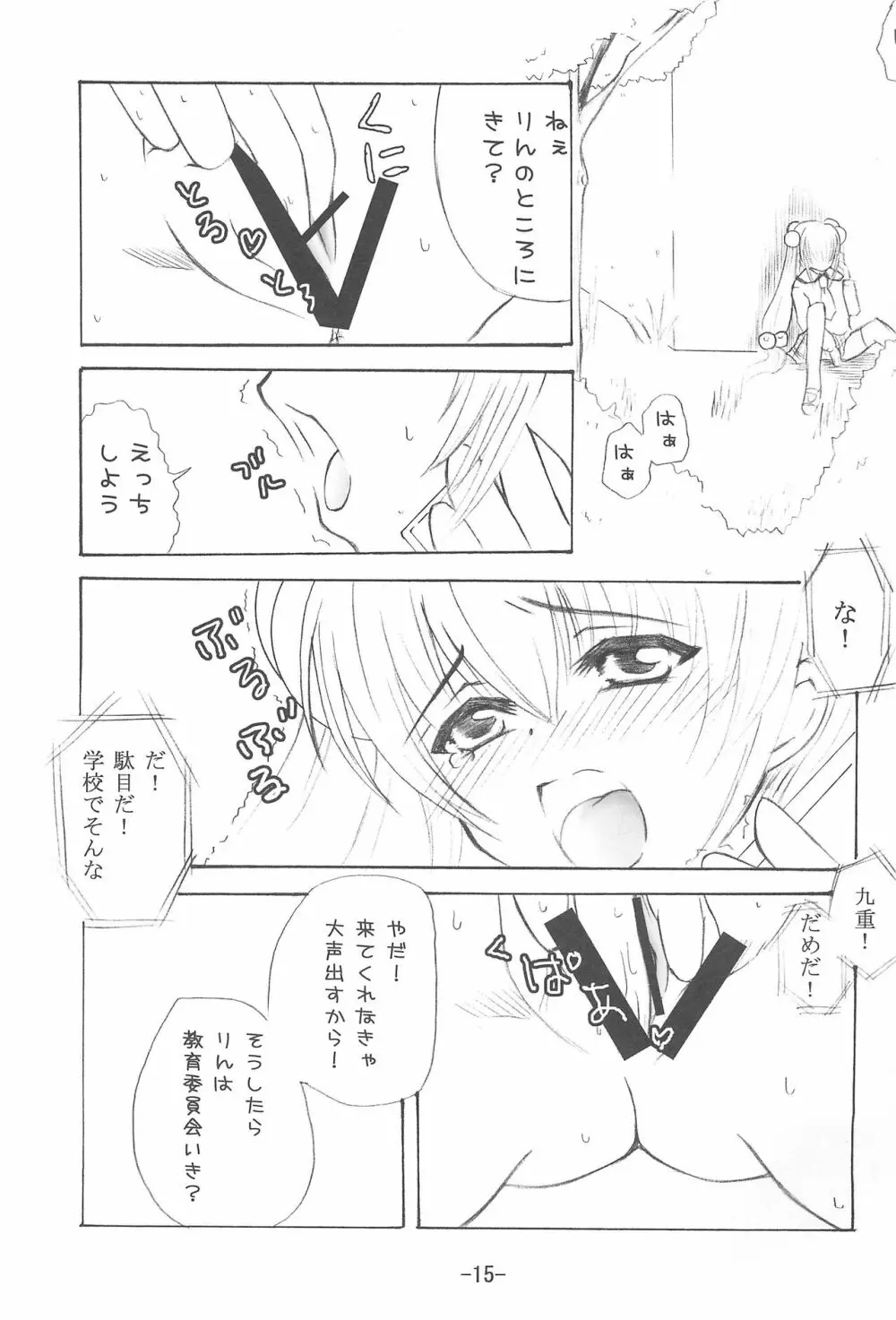 お電話りんりん Page.15