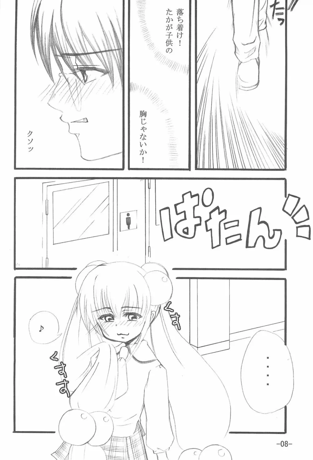 お電話りんりん Page.8