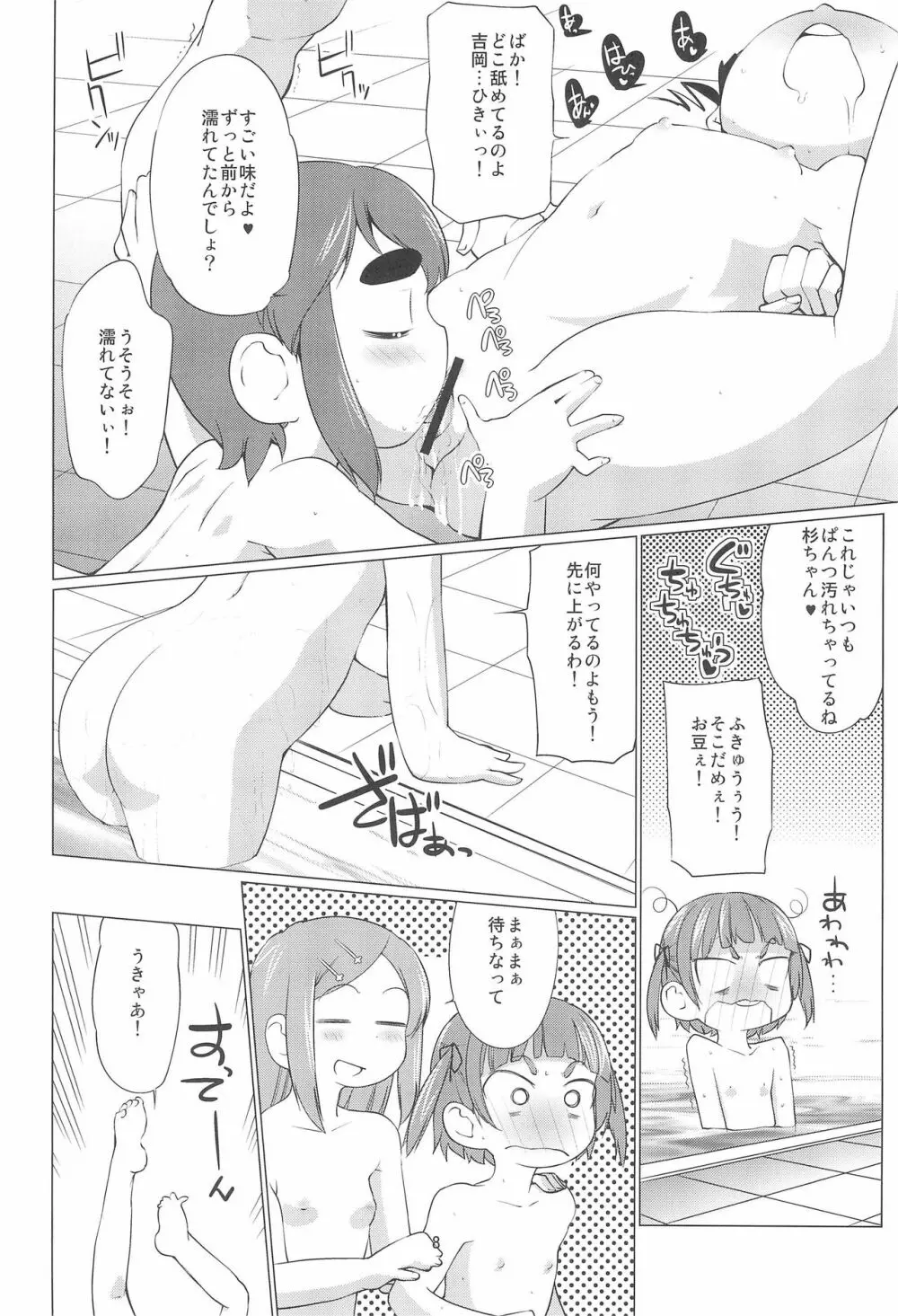 雌豚 杉崎ヒミツの放課後 Page.10