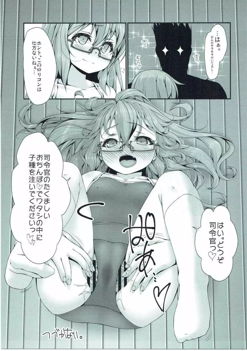 さらにゆるく。 Page.20