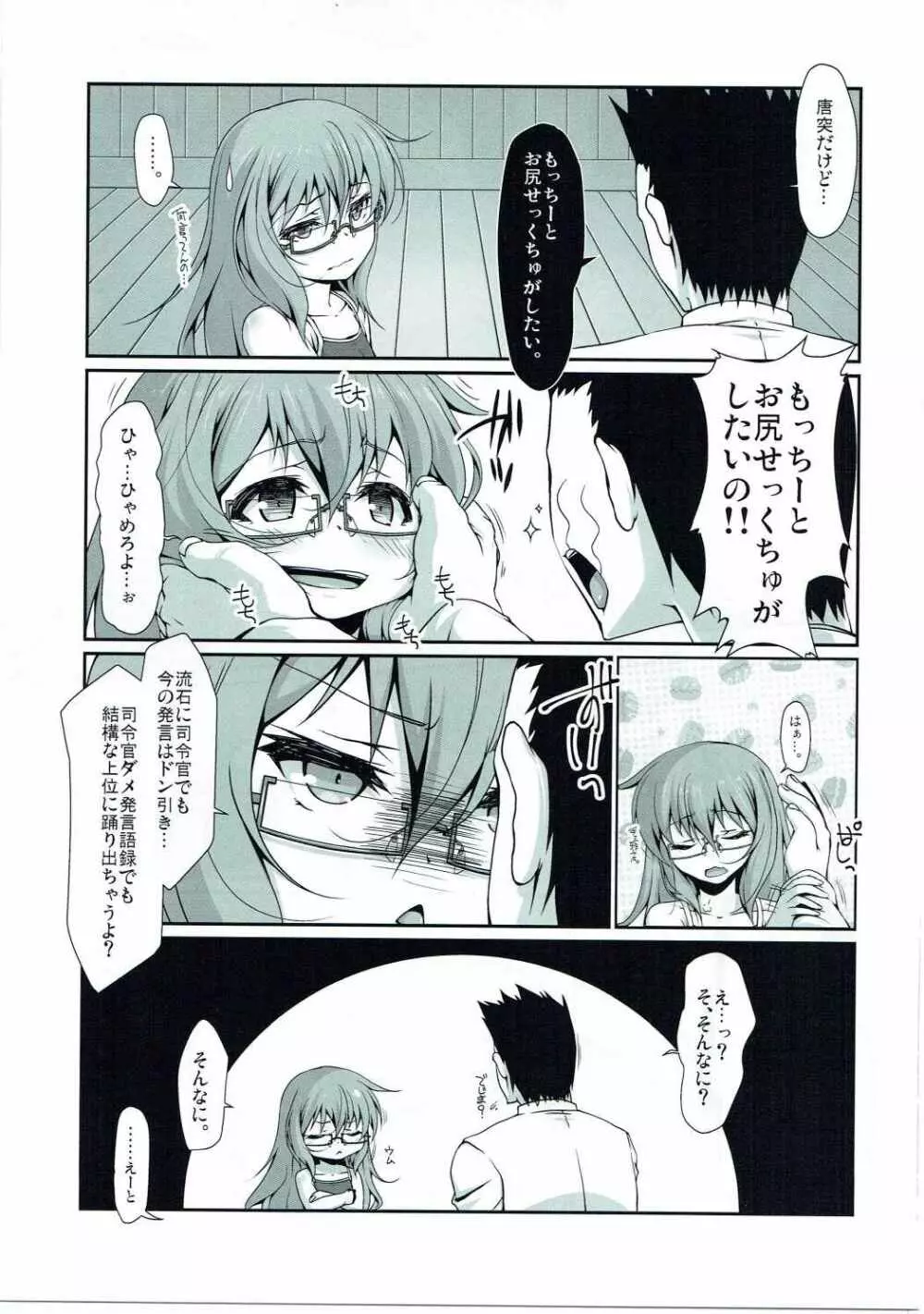 さらにゆるく。 Page.4