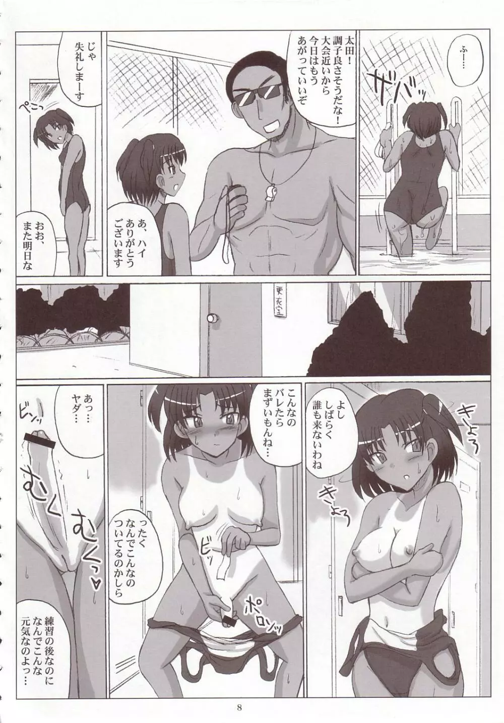 なまいきミルクっ! Page.7