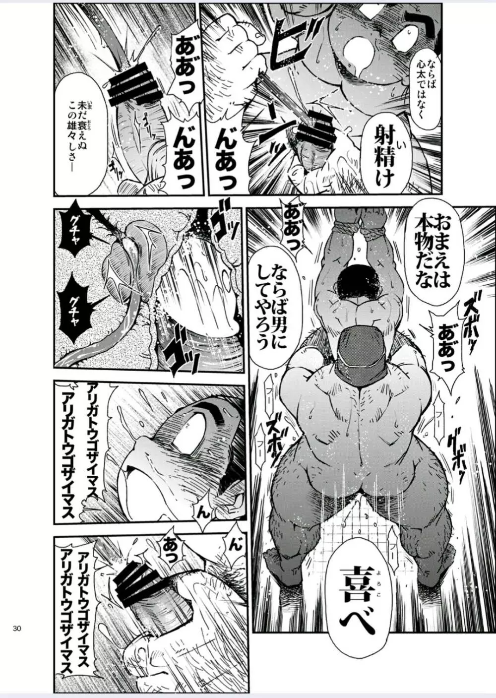 正しい男子の教練法（四）木偶と傀儡と Page.31