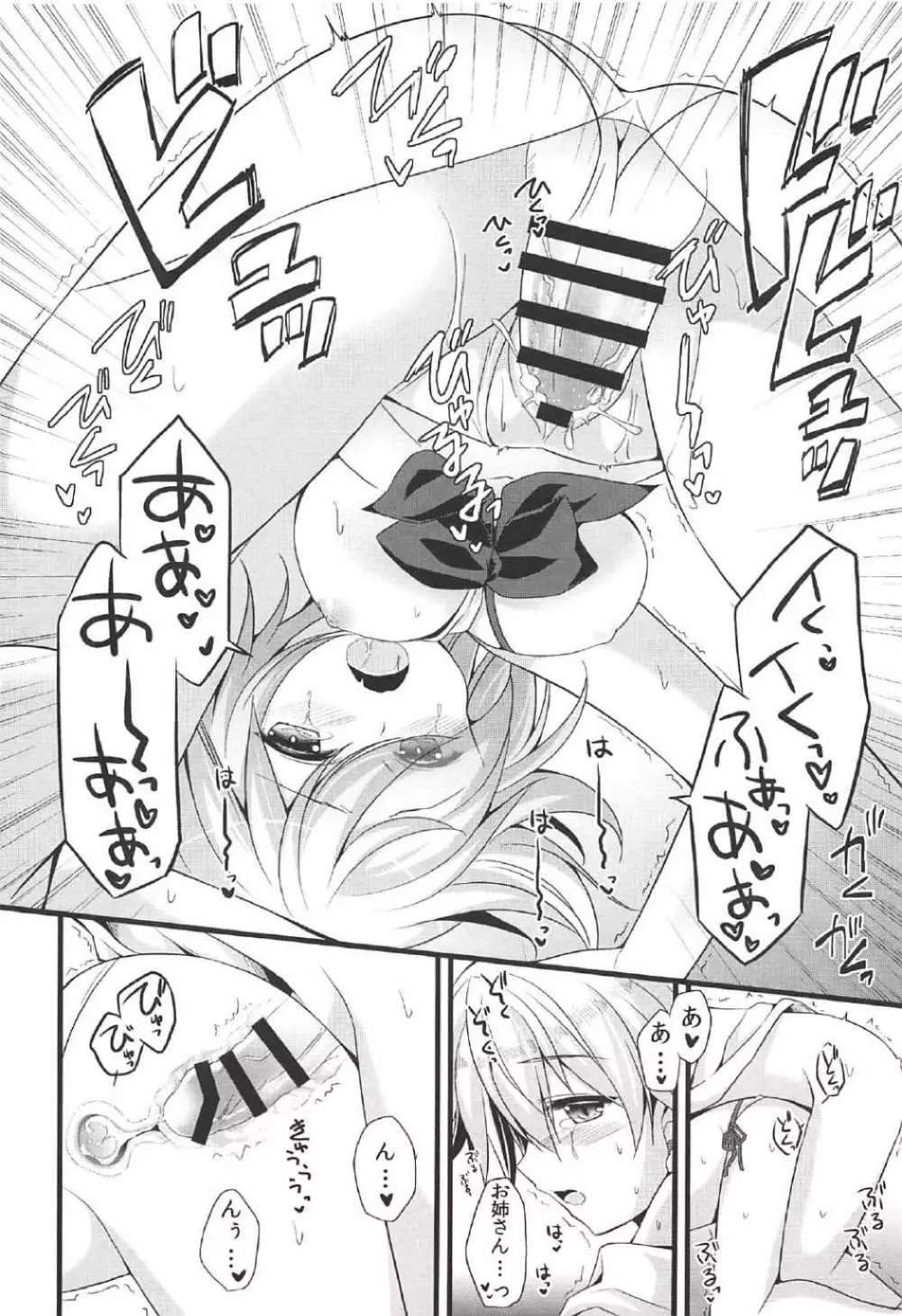 愛でよ野花 Page.15