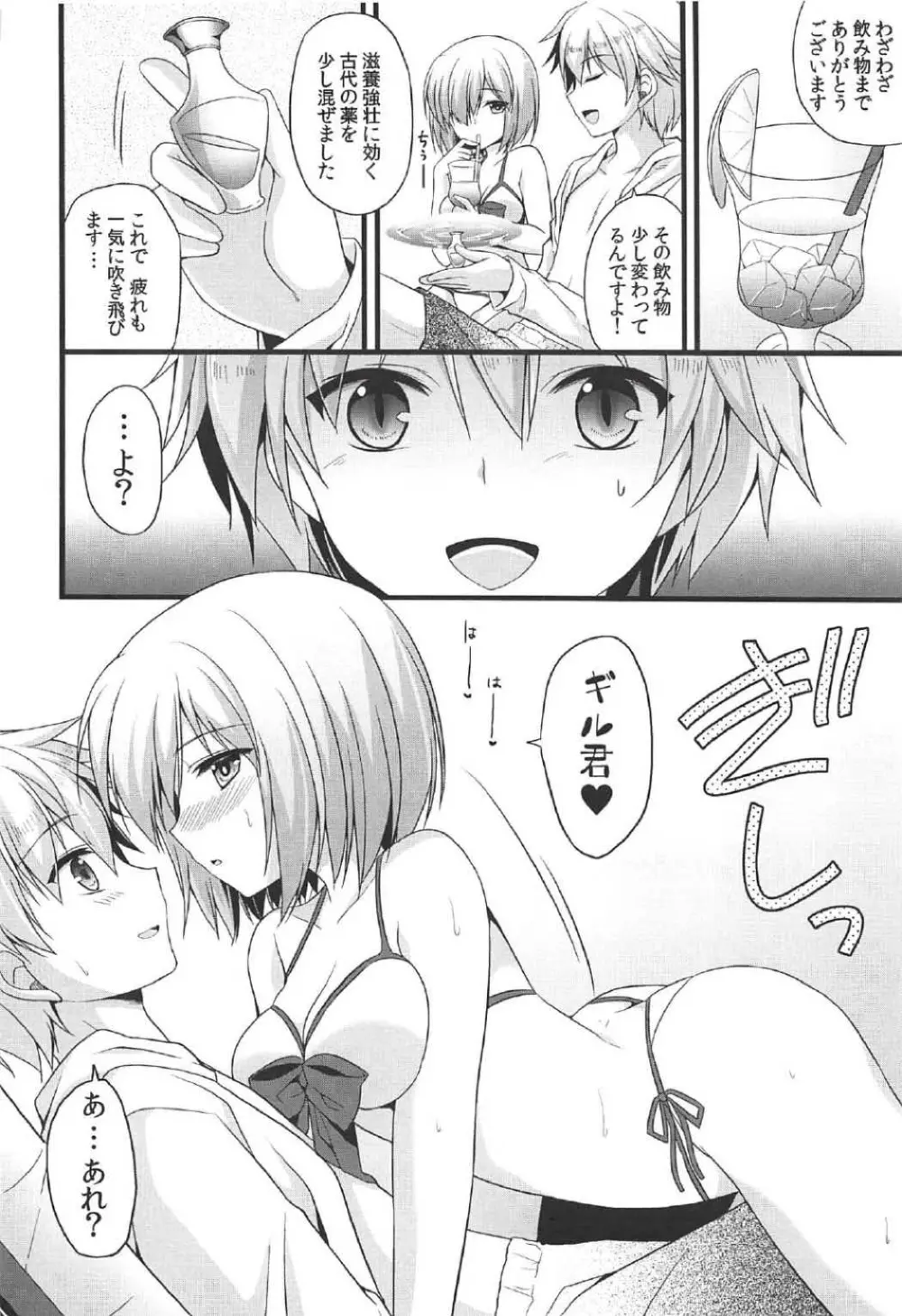 愛でよ野花 Page.7