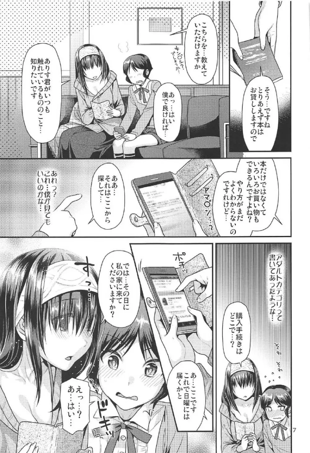 少年ありすと秘密の扉 Page.6