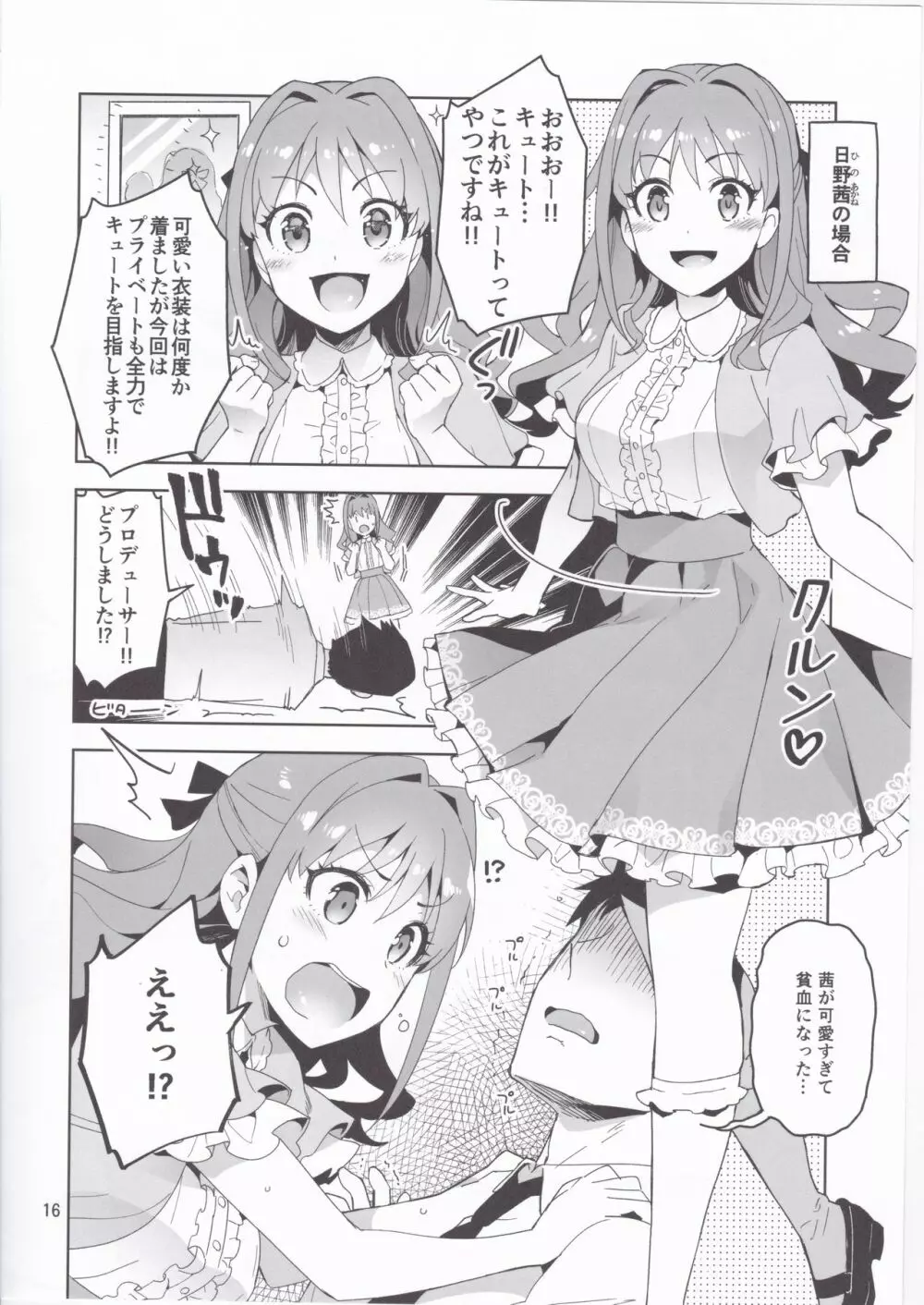 Cinderella,Cuteになりました!パッション編 Page.16