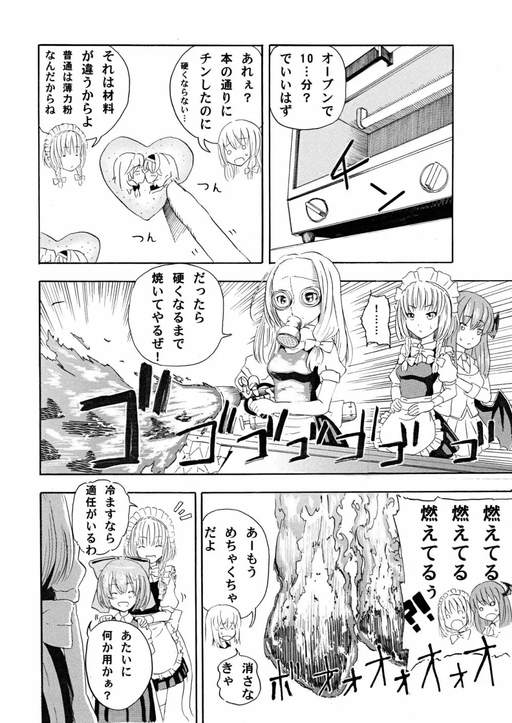 クッキー作り Page.9