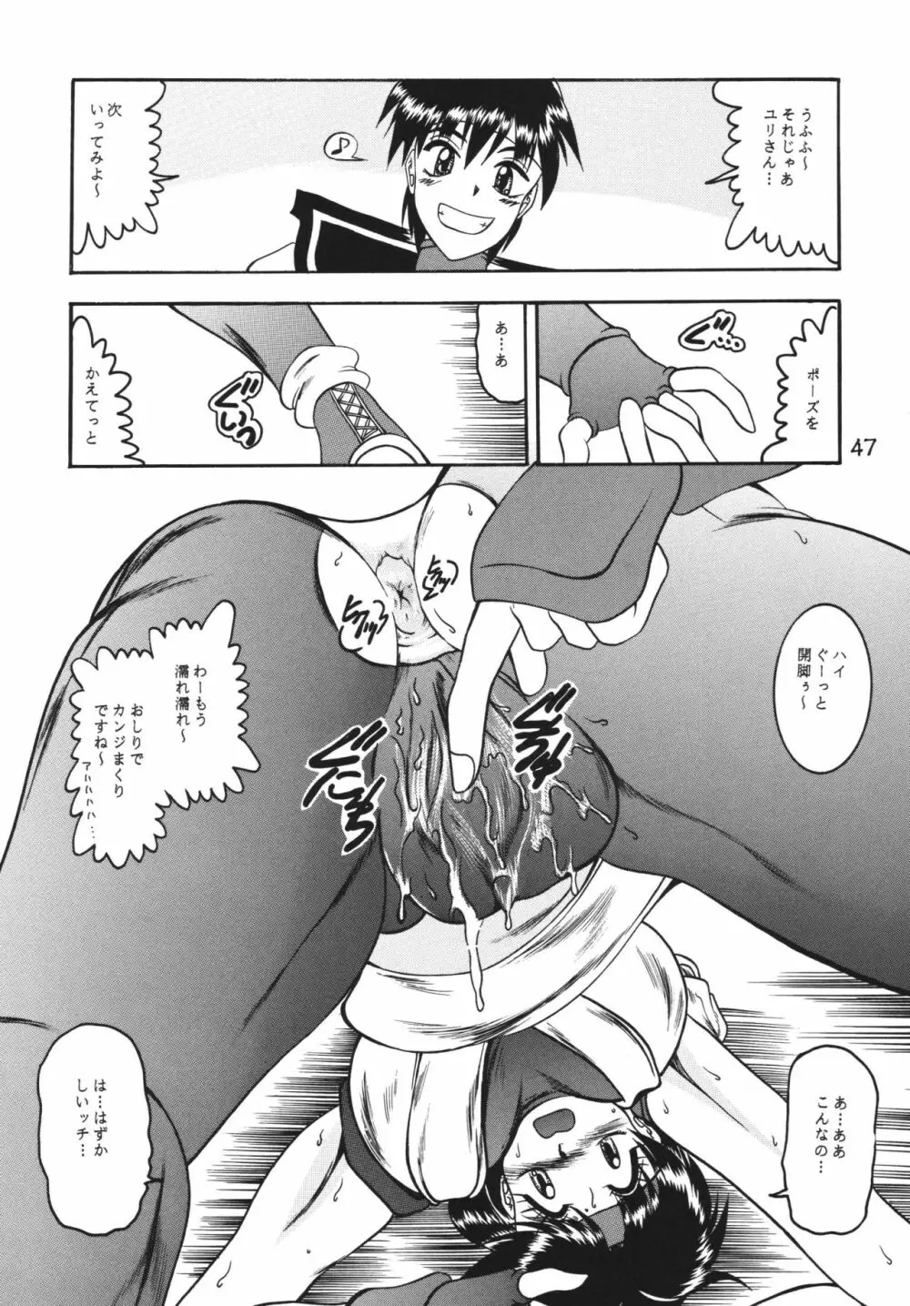 傀儡調教 Case01:ユリ サカザキ Page.47