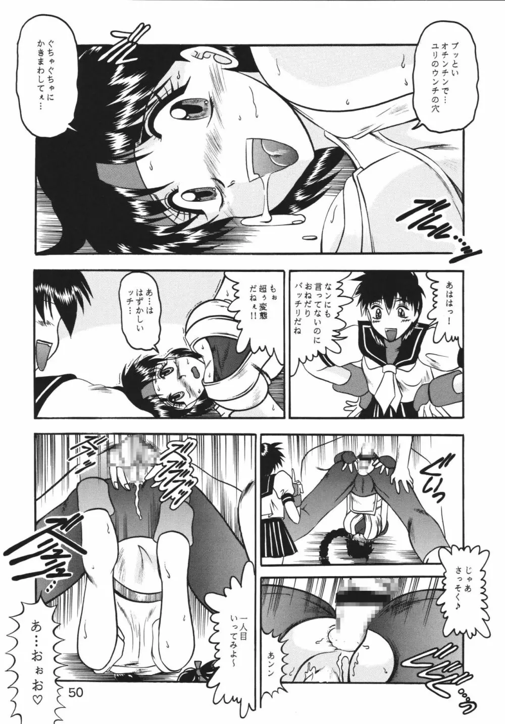 傀儡調教 Case01:ユリ サカザキ Page.50