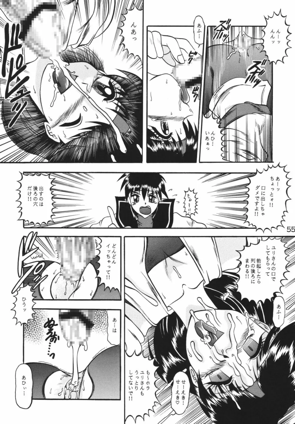 傀儡調教 Case01:ユリ サカザキ Page.55