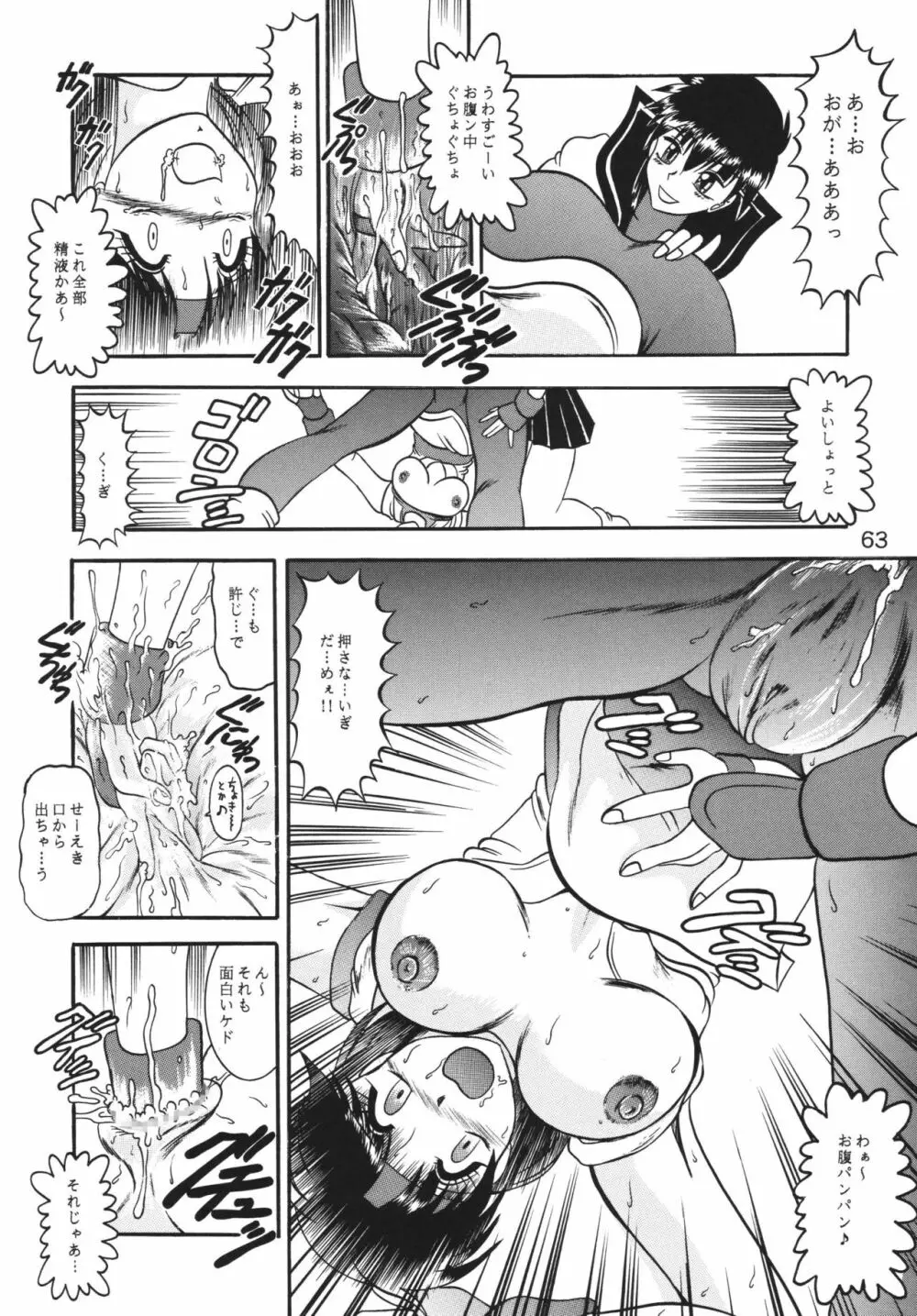 傀儡調教 Case01:ユリ サカザキ Page.63