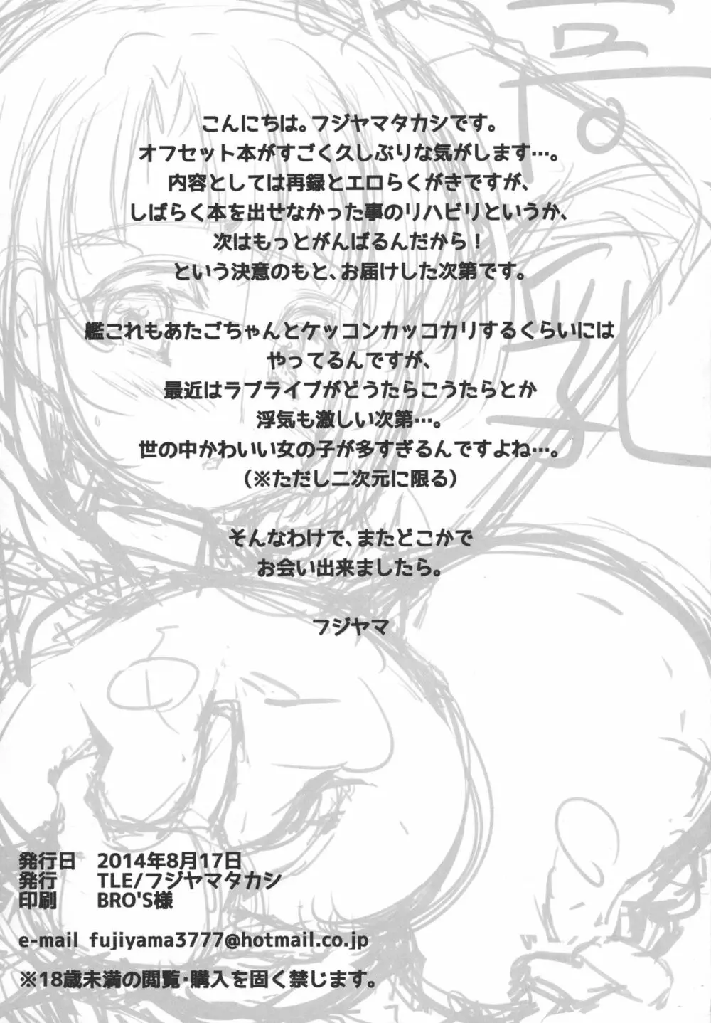 艦娘乳擦観察記録・零 Page.2