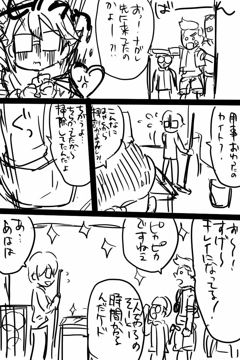 【ナガカイナガ】変態ナガレくんがオナニーする漫画 Page.3