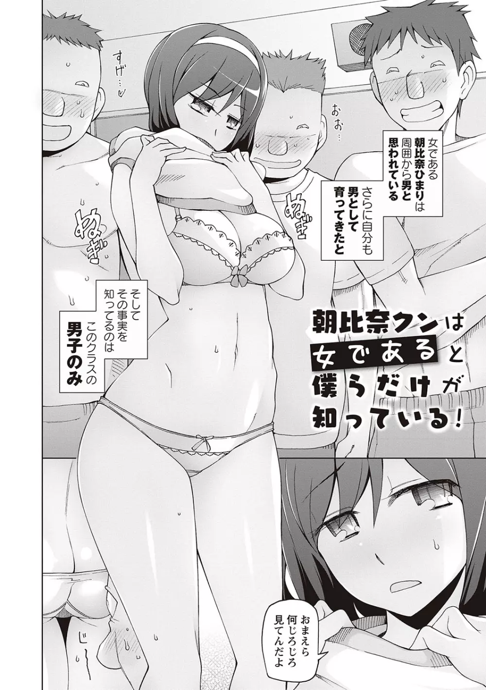 ドスケベ♡アプリ Page.142