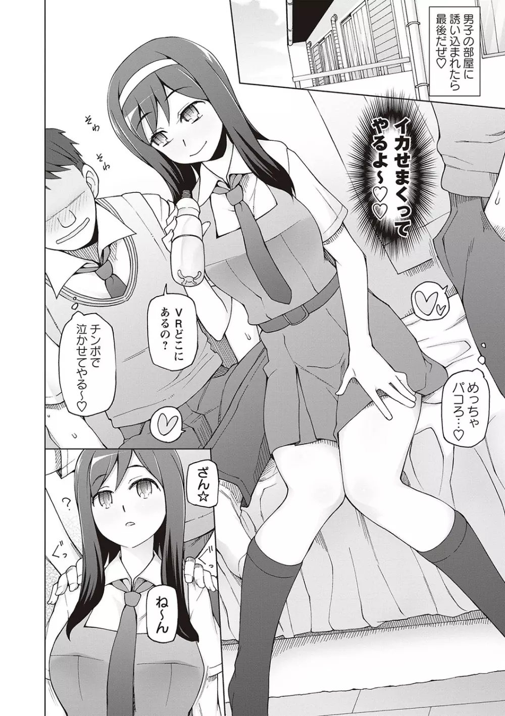 ドスケベ♡アプリ Page.148