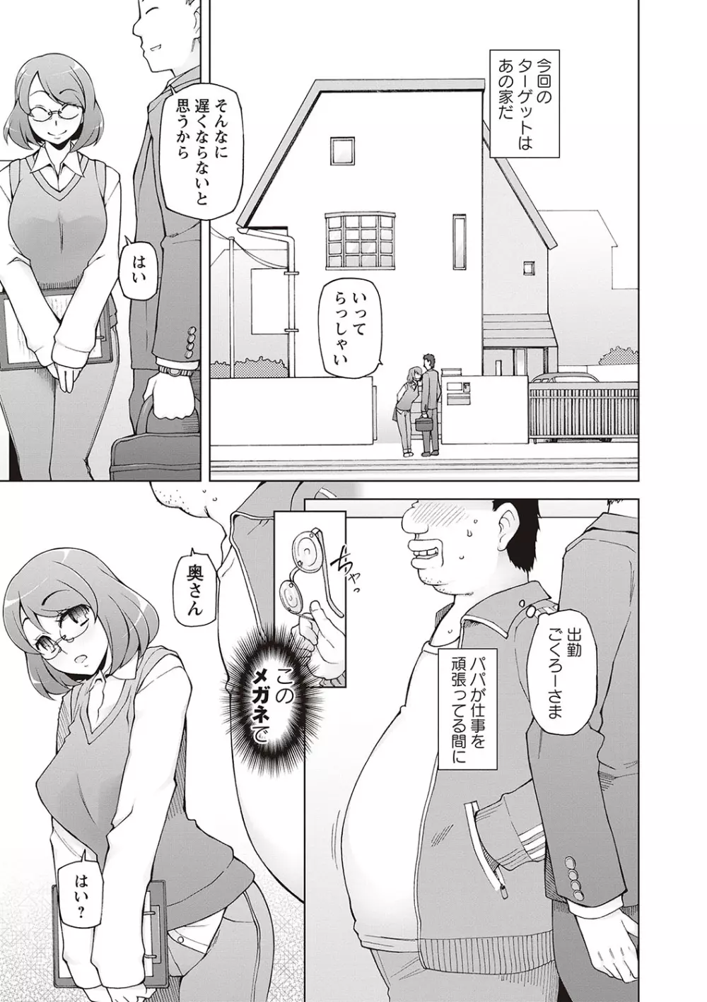 ドスケベ♡アプリ Page.159