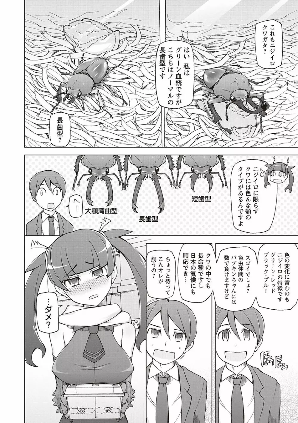 ドスケベ♡アプリ Page.198