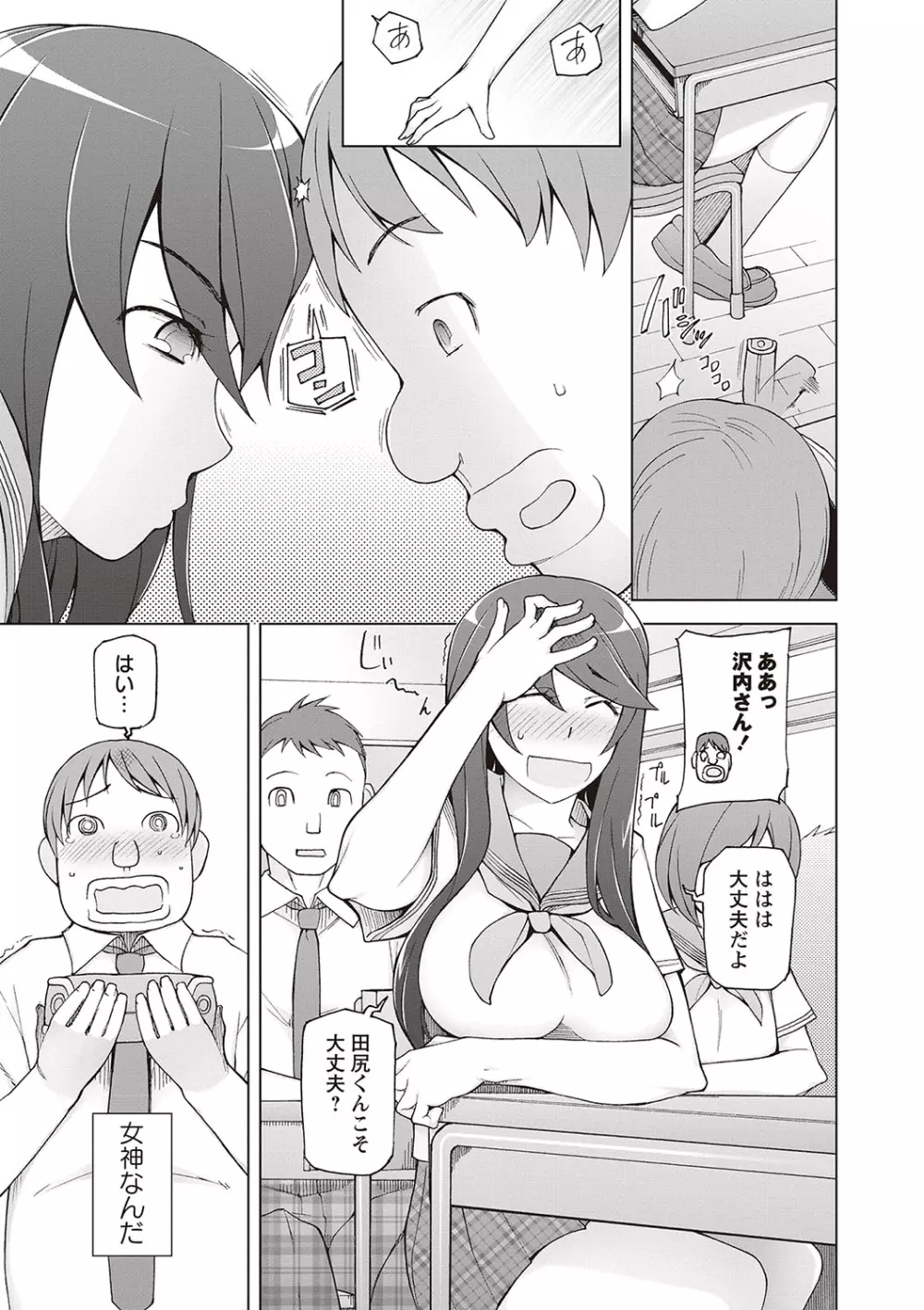 ドスケベ♡アプリ Page.33