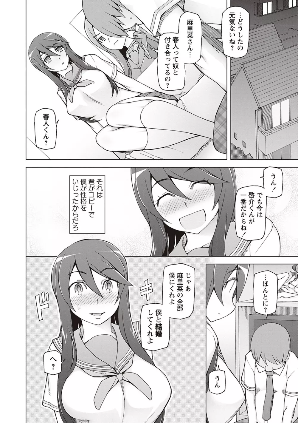 ドスケベ♡アプリ Page.40