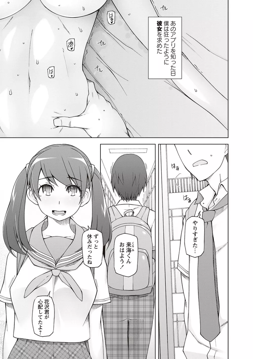 ドスケベ♡アプリ Page.57