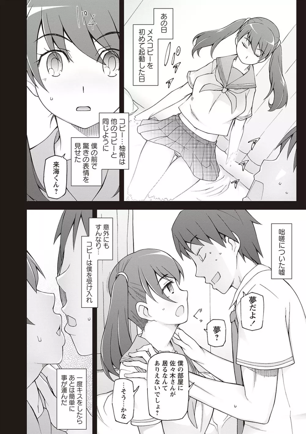 ドスケベ♡アプリ Page.66