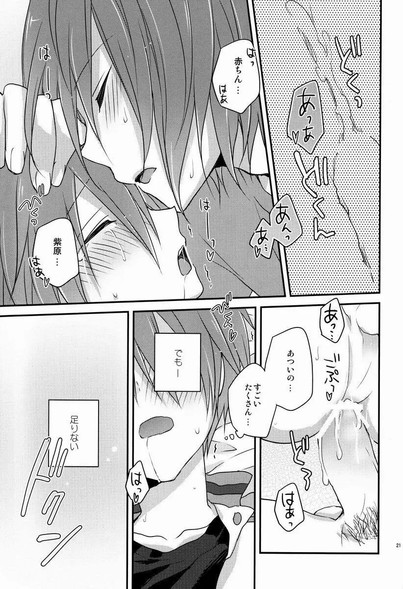 おねだり上手な俺のコイビト Page.20