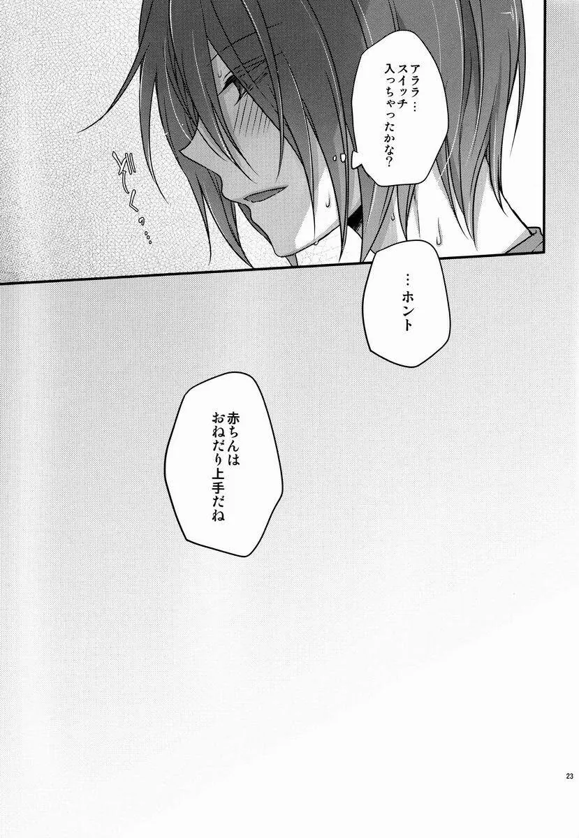 おねだり上手な俺のコイビト Page.22