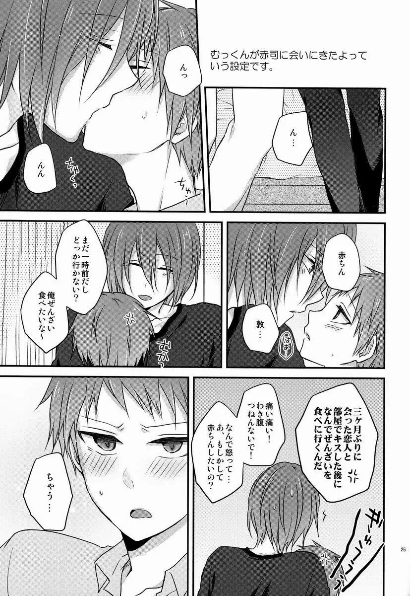 おねだり上手な俺のコイビト Page.24