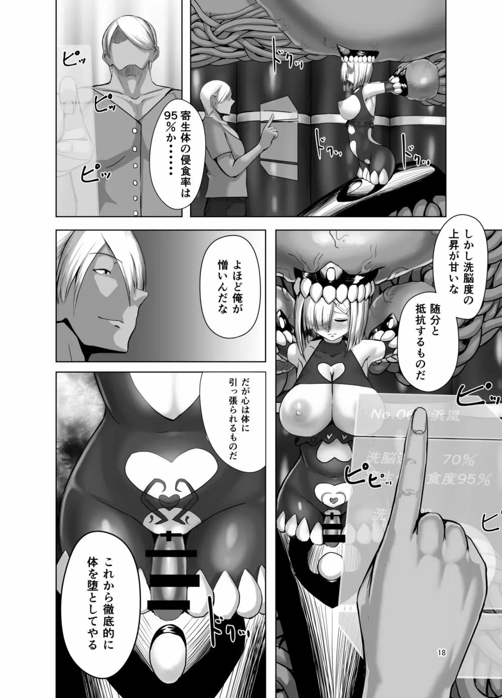 淫欲開華 Page.17
