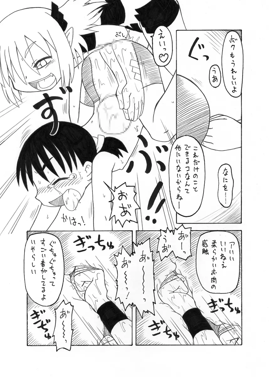 スキです極太２ Page.24