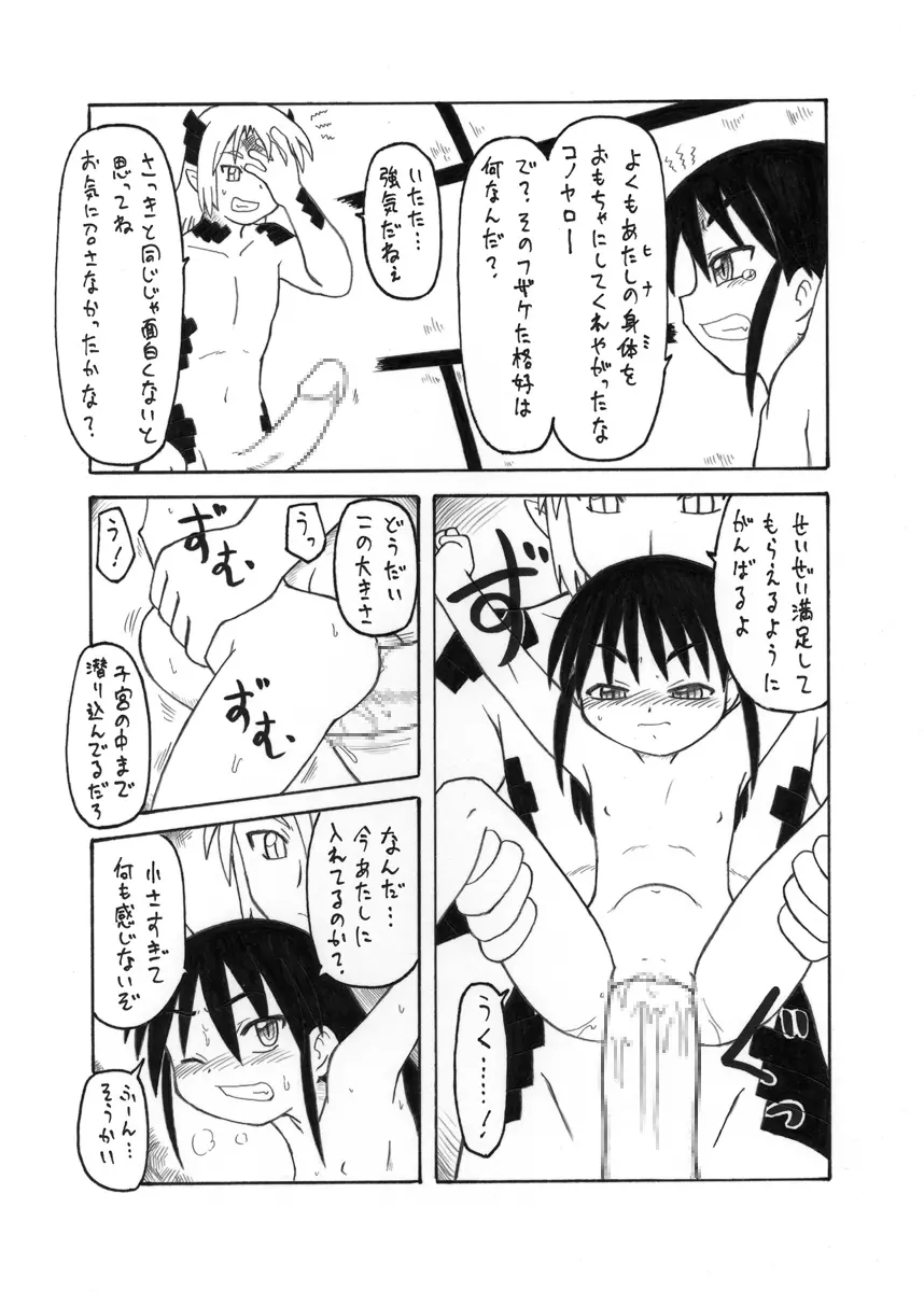 スキです極太２ Page.27