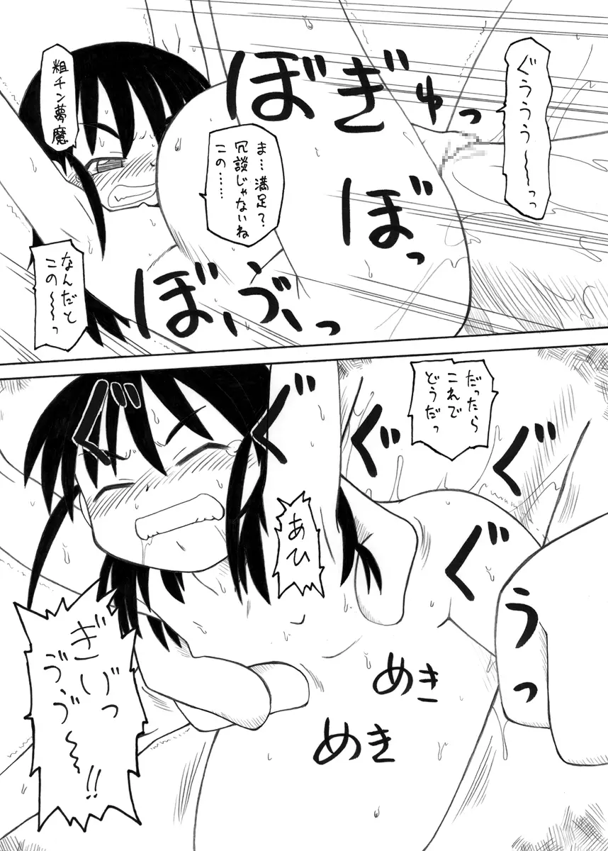 スキです極太２ Page.29