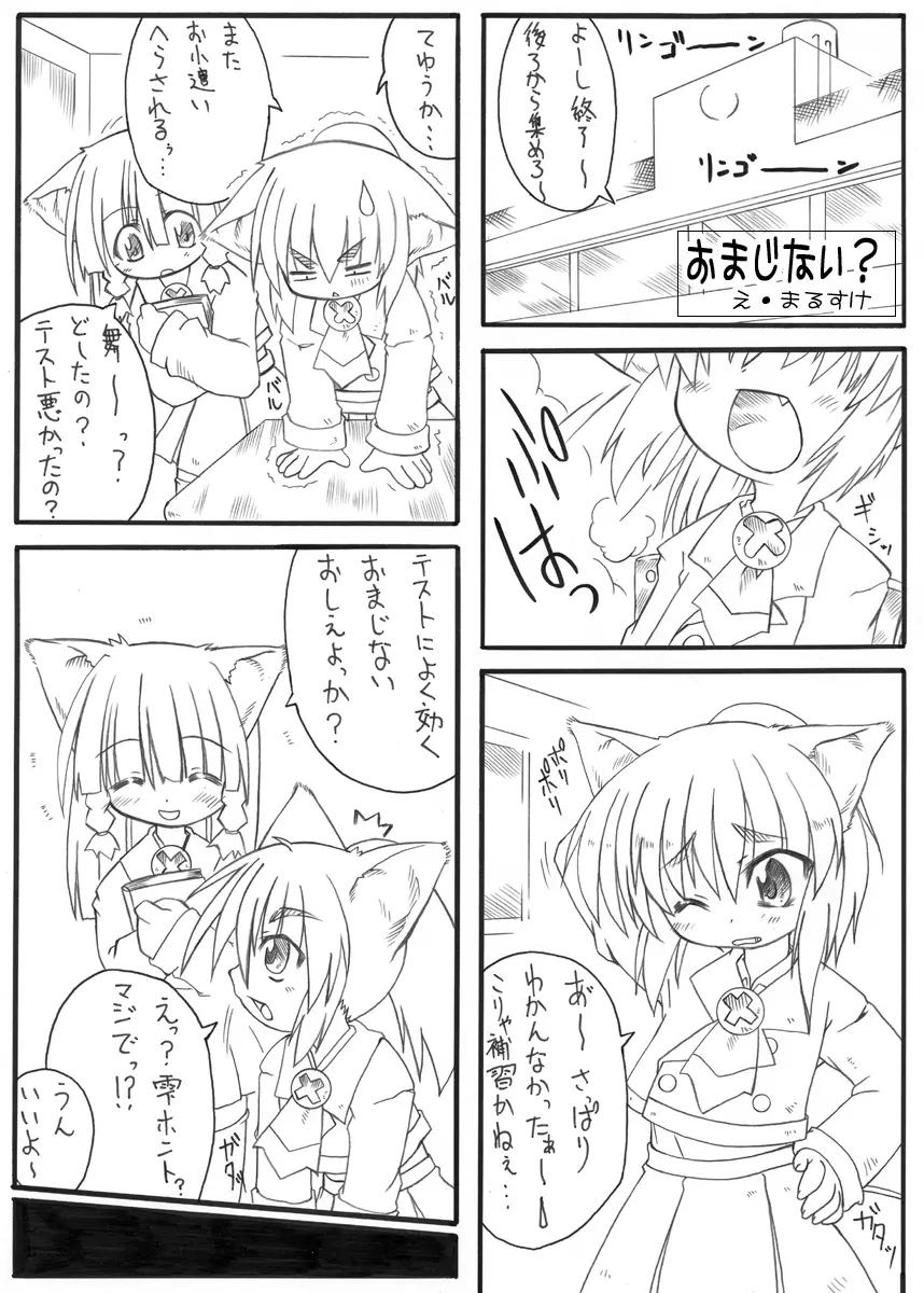 スキです極太２ Page.3