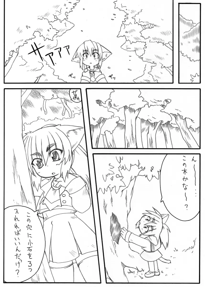 スキです極太２ Page.4