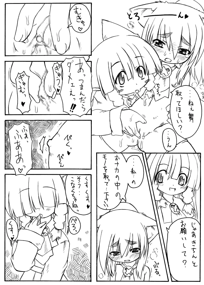 スキです極太２ Page.8