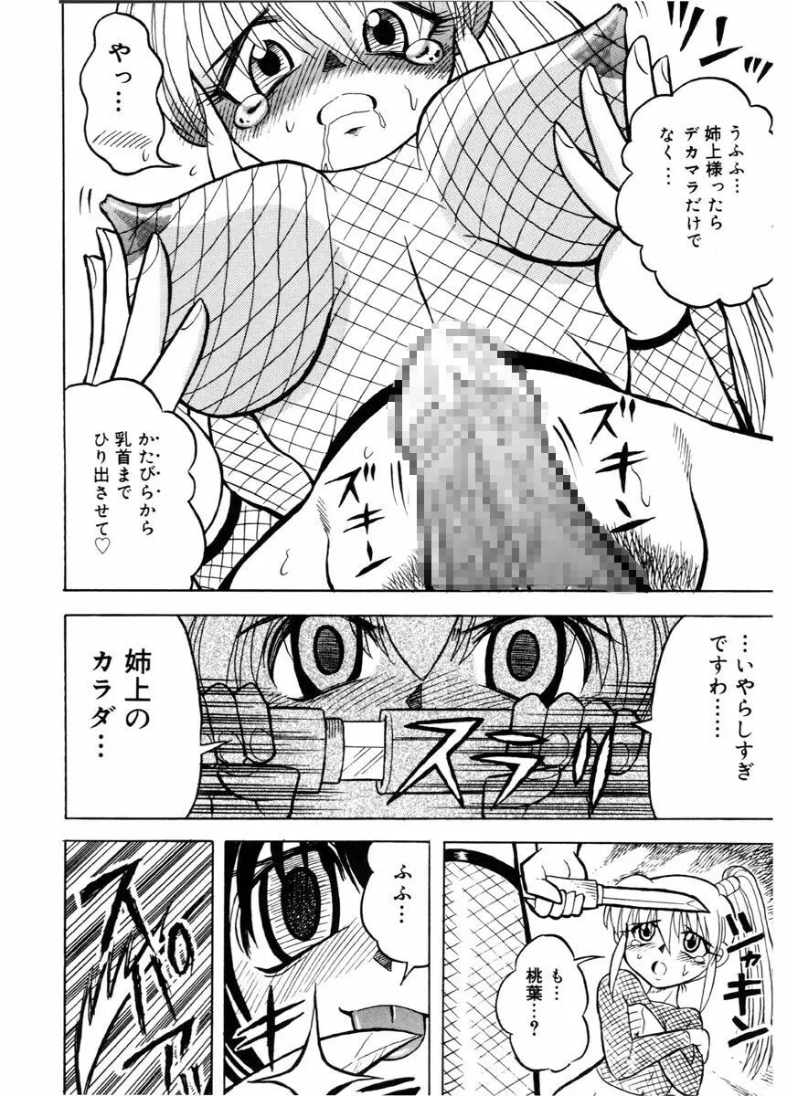 乱れ咲き!!くノ一姉妹 Page.11