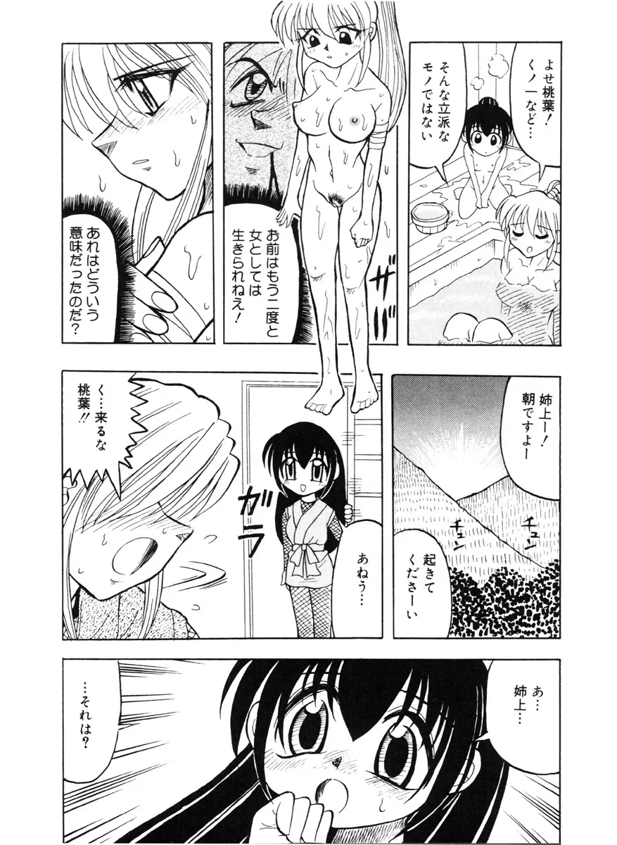 乱れ咲き!!くノ一姉妹 Page.6