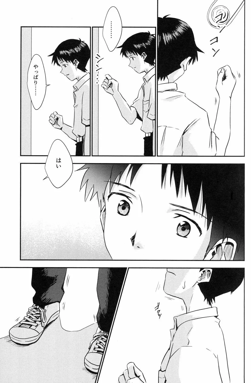 冷たい赤を抱いて Page.14