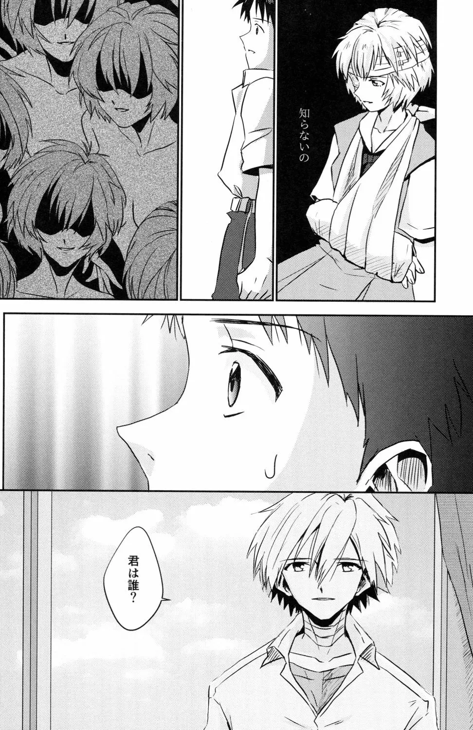 冷たい赤を抱いて Page.19
