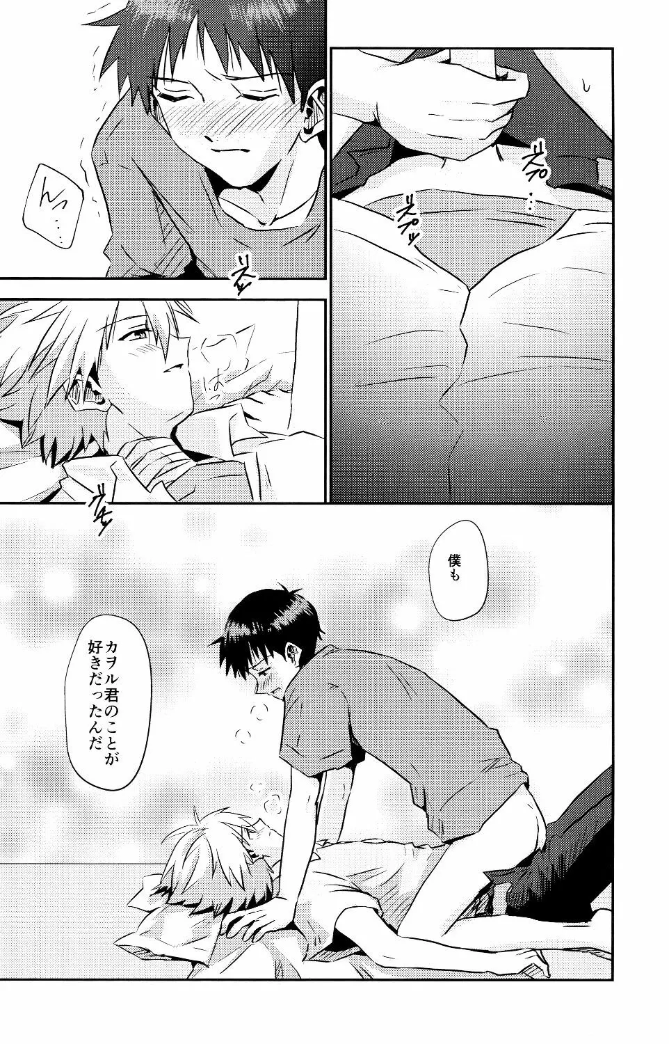 冷たい赤を抱いて Page.33