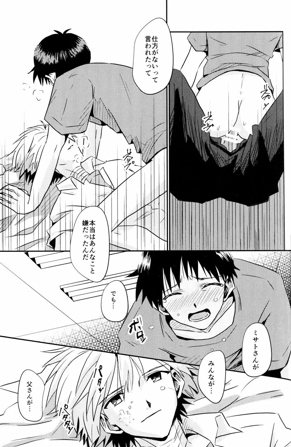 冷たい赤を抱いて Page.34