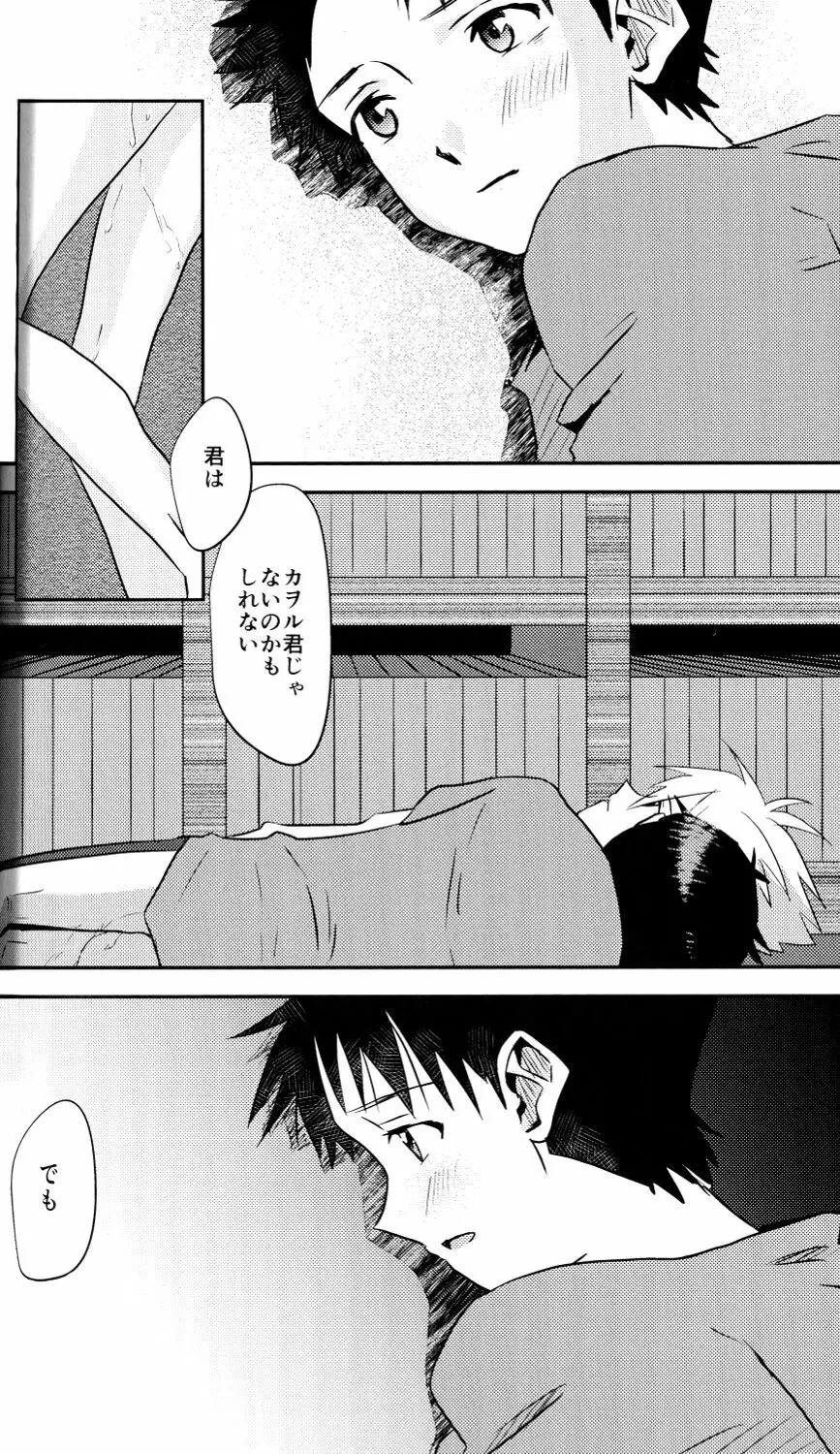 冷たい赤を抱いて Page.41