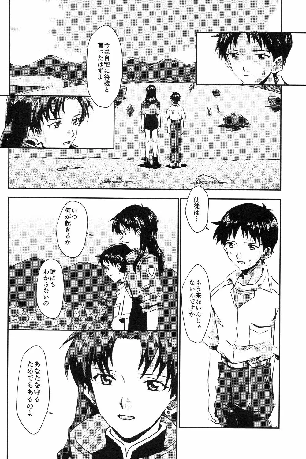 冷たい赤を抱いて Page.5