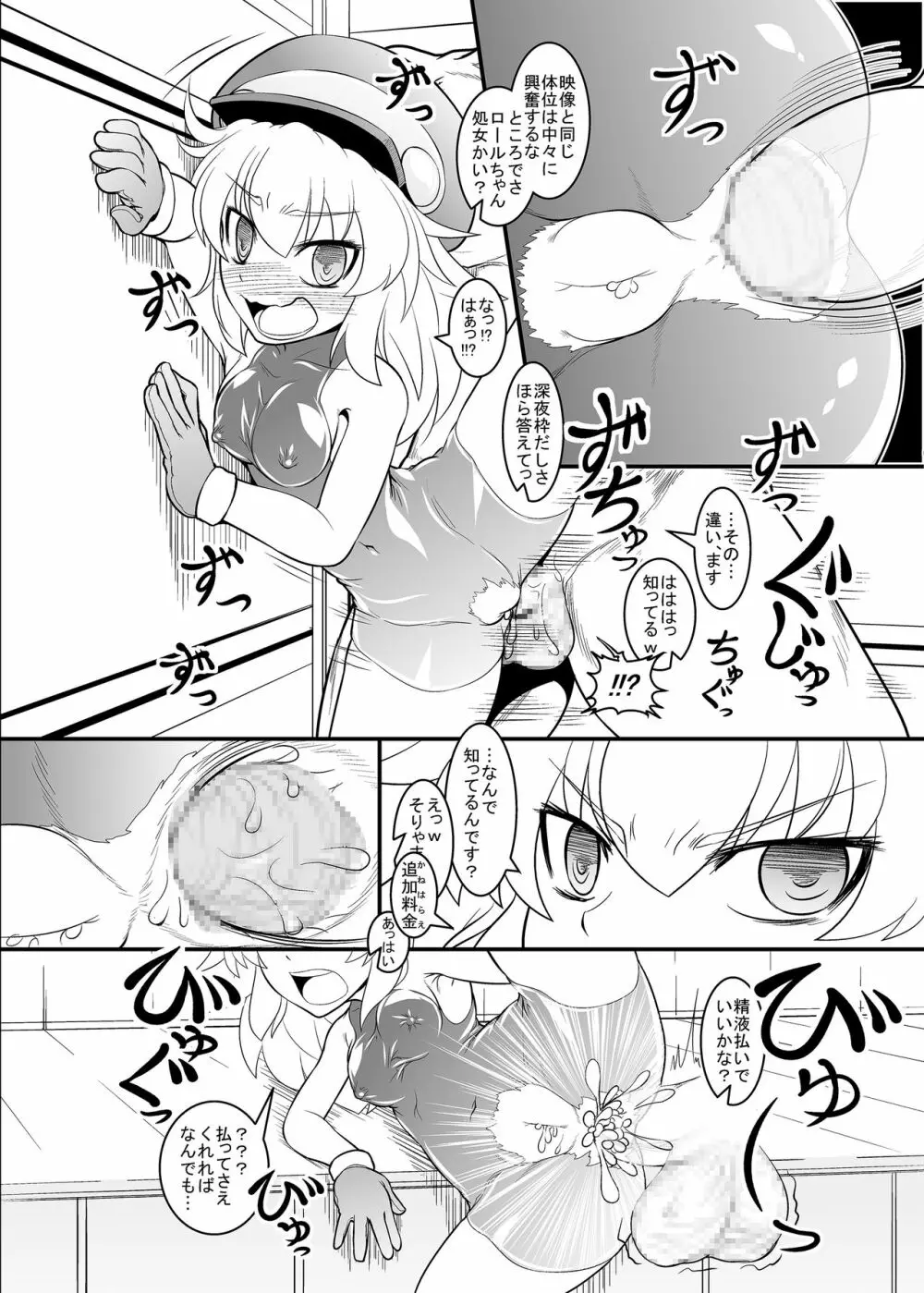 ロールちゃんねる! Page.11