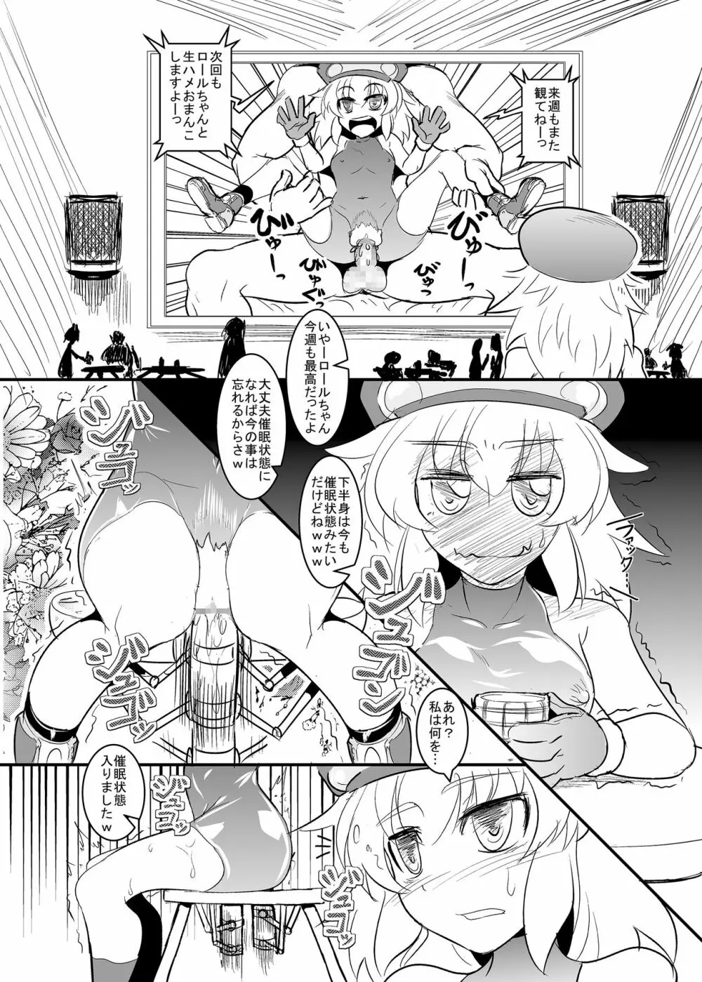 ロールちゃんねる! Page.13